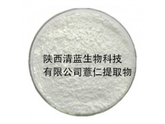 薏米仁30倍浓缩粉  薏苡仁提取物   食品级薏仁粉