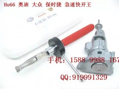 长沙锁匠工具HU66奥迪大众快开