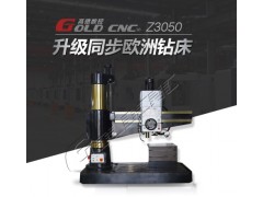 Z3050液压摇臂钻 山东高德数控 德国标准台湾元件