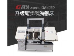GB4250龙门双柱金属带锯床 山东高德数控 厂家直销