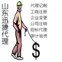 正在寻找东营广饶迅捷代理注册公司起名的点开图片