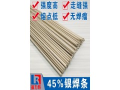 焊不锈钢用45%银焊条，用于铁或钢件、不锈钢、铜或铜合金