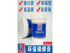 进口银焊膏，配合银基钎料或黄铜焊料使用