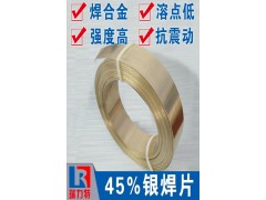 焊硬质合金用45%银焊片，用于铁或钢件、不锈钢、硬质合金图片