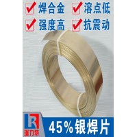 焊硬质合金用45%银焊片，用于铁或钢件、不锈钢、硬质合金图片