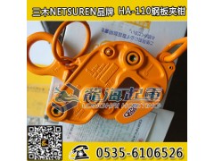 1吨/2吨HA-110三木钢板钳夹钳,封头吊装专用