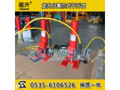 LHS-10-2分离爪式千斤顶10吨,可远距离操作