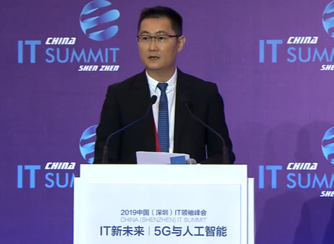 中国IT领袖峰会：腾讯马化腾《5G与AI推动产业互联网发展》为题演讲