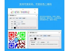 中琅可变数据输出打印软件