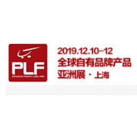 2019全球自有品牌产品亚洲展上海新零售生鲜食材展图片