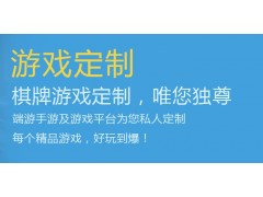 陕西西安三代、挖坑、象棋定制开发，地方特色游戏定制开发