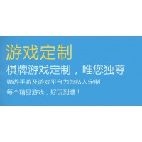 陕西西安三代、挖坑、象棋定制开发，地方特色游戏定制开发图片