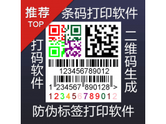 中琅条形码生成工具
