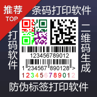 中琅防伪标签打印软件图片