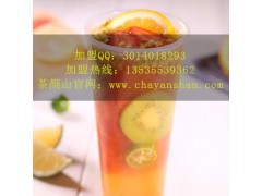 茶饮加盟费多少钱?茶颜山给你分析需要哪些费用