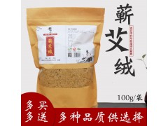 供应 千年艾 蕲艾绒100g每袋