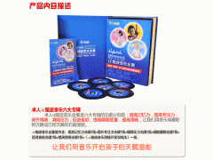 卓人右脑α脑波音乐全集6cd-卓人右脑开发音乐-卓人胎教音乐