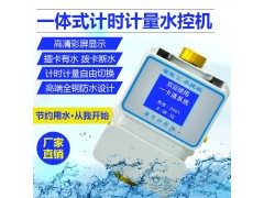 出租房浴室淋浴扣费器 智能IC卡预付费一体水控机