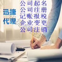 东营市广饶迅捷代账会计高端水平值得信赖图片
