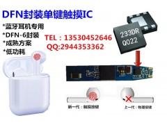热销单键触摸IC TTP233D-HA6 代替RH6015C图片
