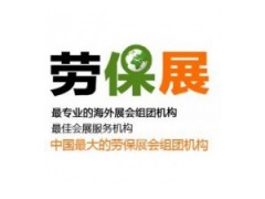 2019中国劳保会|2019北京国际劳防用品展