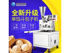 小型包子机旭众BZ-30小笼包子机厂家直销