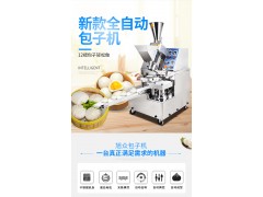 全自动包子机旭众XZ-85A新款包子机小笼包子机厂家直销图片