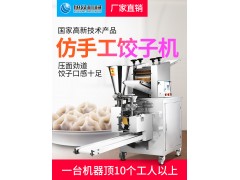全自动饺子机仿手工旭众JGB-210饺子机水饺机图片