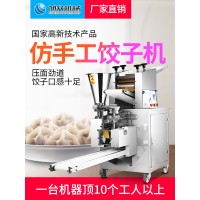 全自动饺子机仿手工旭众JGB-210饺子机水饺机图片