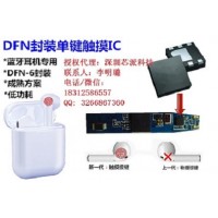 DFN-6封装触摸开关芯片233DS,超稳定图片
