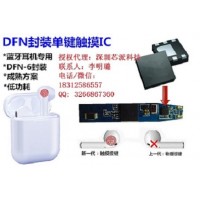 单键触摸检测IC，DFN-6超小超薄封装，稳定触控图片