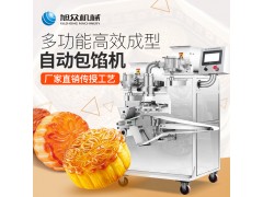月饼包馅机旭众SZ-64多功能月饼包馅机广式月饼生产线