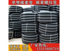 碳素波纹管电缆护套管单壁碳素管
