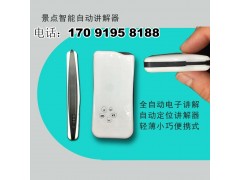 甘肃智能导览器智能导览器质量保证