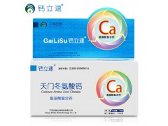 钙立速孕妇螯合钙中老年人天门冬氨酸钙儿童补钙纳米螯合钙盒装