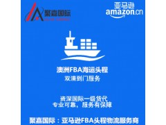 杭州到澳大利亚空运头程包税澳大利亚海运双清货代海运拼箱
