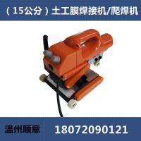15公分土工膜焊接机，双轨双缝隧道爬焊机，车库顶板热熔焊接机图片