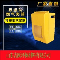 陕西省宝鸡市高新区学校“煤改气”玻璃钢燃气表箱图片