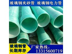超低价格玻璃钢管200mm玻璃钢电缆管图片