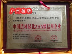 重庆企业办理质量服务诚信AAA级单位图片