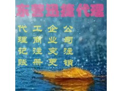 东营广饶稻庄你不知道的代理记账业务范围收费不同