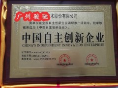 吉林企业办理全国创新领导先锋品牌图片