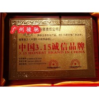 黑龙江企业办理中国3.15消费者可信赖产品图片