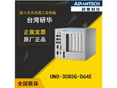 【研华广州金牌代理】UNO-3085G工控机优质品牌