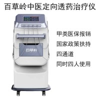 百草岭中医定向透药治疗仪图片