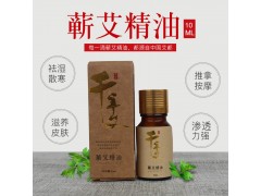 湖北千年艾  蕲艾精油 祛湿散寒推拿按摩精油