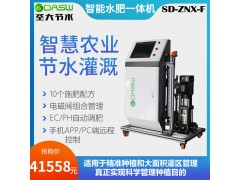圣大节水农业节水灌溉智能水肥一体机SD-ZNX-F大面积灌区