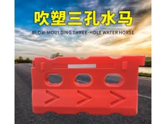 佛山大成交通设施厂家 吹塑三孔水马 吹塑三孔水马生产厂家