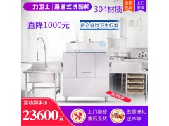 工厂全自动洗碗机 单缸通道传篮式商用饭店保修两年 lws90