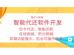 卡易捷智能还款APP定制开发OEM图片